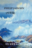 Philip Jaisohn (Dr. Soh Jai-pil) (Korean Edition) B0FB18MYZT Book Cover