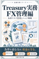 Treasury ??: Fx ??? (Japanese Edition) B0HN4F9JXQ Book Cover