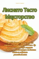 Лиснато Тесто Мајсторство 1835519431 Book Cover