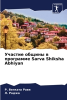 ??????? ?????? ? ... Sarva Shiksha Abhiyan (Russian Edition) 6207751477 Book Cover