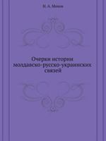 Ocherki Istorii Moldavsko-Russko-Ukrainskih Svyazej 5458523482 Book Cover