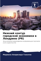Нижний контур городской экономики в Лондрине (PR): Зона влияния камелодрома на формальную торговлю в его окрестностях 6206296016 Book Cover