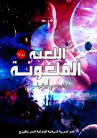 ?????? ???????? (Arabic Edition) 9778962219 Book Cover