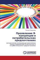 Proyavlenie Ya-kontseptsii v potrebitel'skikh predpochteniyakh: empiricheskoe issledovanie vzaimosvyazi mezhdu soderzhaniem Ya-kontseptsii i potrebitel'skimi predpochteniyami 3659478237 Book Cover