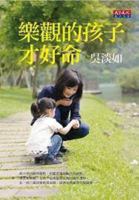 Optimistic kids go life(Chinese Edition) 9863201731 Book Cover