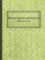 Literaturnoe Nasledstvo Vypusk 25-26 5458531922 Book Cover