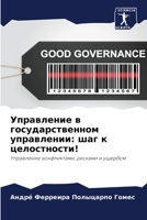 Управление в государств& 6205761718 Book Cover