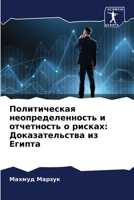 Политическая неопредел&# 6205732602 Book Cover