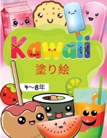 Kawaii - 塗り絵, 4〜8年: - ... 超キュートなフードカ&#125 606055590X Book Cover