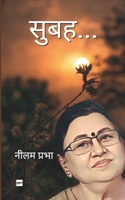????: ????? ?????? [Subeh: Kaavy Sangreh] (Hindi Edition) 8119170040 Book Cover