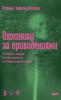 Охотники за привидениям& 5002720773 Book Cover