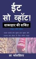 Eat So What! Shakahar ki Shakti Volume 1 1715614550 Book Cover