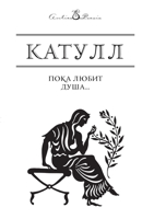 Пока любит душа... 5519645051 Book Cover