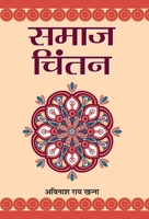 Samaj Chintan 9353221501 Book Cover