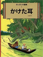 かけた耳 4834025276 Book Cover