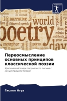 Переосмысление основны&# 6205860732 Book Cover