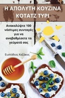 ? ??????? ??????? ?????? ???? (Greek Edition) 1836110979 Book Cover