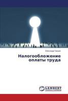 Nalogooblozhenie oplaty truda 3659445363 Book Cover