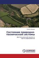 Состояние природно-технической системы: Дистанционный анализ и картографирование 3843324301 Book Cover