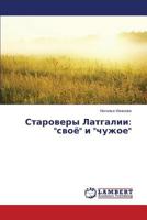 Starovery Latgalii: svoye i chuzhoe 3659612472 Book Cover