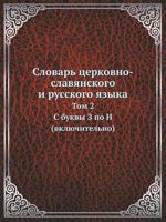 Slovar' Tserkovno-Slavyanskogo I Russkogo Yazyka Tom 2. C Bukvy Z Po N (Vklyuchitel'no) 5458241363 Book Cover