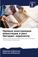 Прямые иностранные инвестиции и рост Нигерии: пересмотр: Прямые иностранные инвестиции и рост Нигерии: Коинтеграционный анализ 6207632885 Book Cover