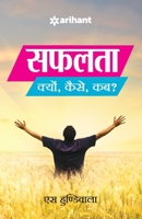 Safalta - Kyun, Kaise, Kab?? 9350947226 Book Cover