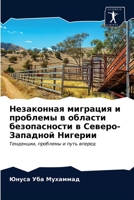 Незаконная миграция и пр 6203398837 Book Cover