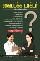 Kaiyadakka Doctor - Therindhu Kollungal! 8183683908 Book Cover