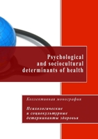 Psychological and sociocultural determinants of health (Russian Edition) 132633753X Book Cover