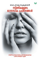 Sthreekalute Manasikaprasnangal 818423449X Book Cover