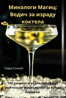 ???????? ?????: ????? ?? ... (Serbian Edition) 1835783600 Book Cover