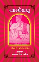 Bhavposhakm Granth (Gujarati Edition) 9358832053 Book Cover