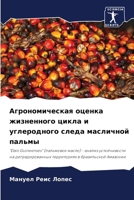Агрономическая оценка ж& 620726021X Book Cover