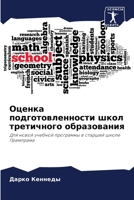 Оценка ... 6205872498 Book Cover