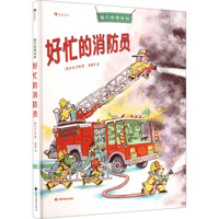 Busy Firefighters (Chinese Edition) 7507239330 Book Cover