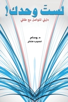 !لستَ وحدك 9948844343 Book Cover