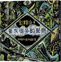 A Restaurant That Demands a Lot 9570871415 Book Cover