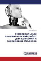 Universal'nyy pnevmaticheskiy robot dlya kontrolya i sortirovki ob"ektov 3659462578 Book Cover