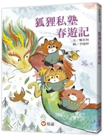 Fox Private School Spring Travel Notes 9861617116 Book Cover
