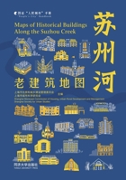 Maps of Historical Buildings Along the Suzhou Creek ("People's City" Handbook) 7576518618 Book Cover
