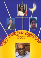 kathir Kathaik kathambam-2021 B0B1QL3YK1 Book Cover