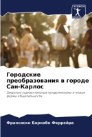 Городские преобразования в городе Сан-Кар 6205833786 Book Cover