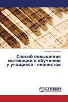 Sposob Povysheniya Motivatsii K Obucheniyu U Uchashchikhsya - Pianistov 3659188425 Book Cover