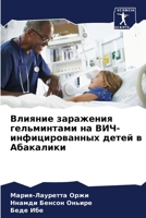 &#1042;&#1083;&#1080;&#1103;&#1085;&#1080;&#1077; &#1079;&#1072;&#1088;&#1072;&#1078;&#1077;&#1085;&#1080;&#1103; &#1075;&#1077;&#1083;&#1100;&#1084;& 6205273276 Book Cover