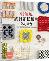 Embroidery Crochet Pattern Pieces & Figurines: 15 Lovely 3D Pattern Pieces & Figurines 25 9863027421 Book Cover