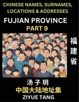 Fujian Province (Part 9)- Mandarin Chinese Names, Surnames, Locations & Addresses, Learn Simple Chinese Characters, Words, Sentences with Simplified Characters, English and Pinyin (Chinese Edition) B0CNRCCBWD Book Cover