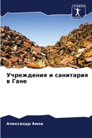 ?????????? ? ????????? ? ???? (Russian Edition) 6207729145 Book Cover