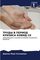 ????? ? ?????? ??????? ?????-19 6206665283 Book Cover