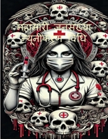 Epidemic Population Reduction Method: ??, ???? ?? ??? ... (Hindi Edition) B0DSBTGN3C Book Cover